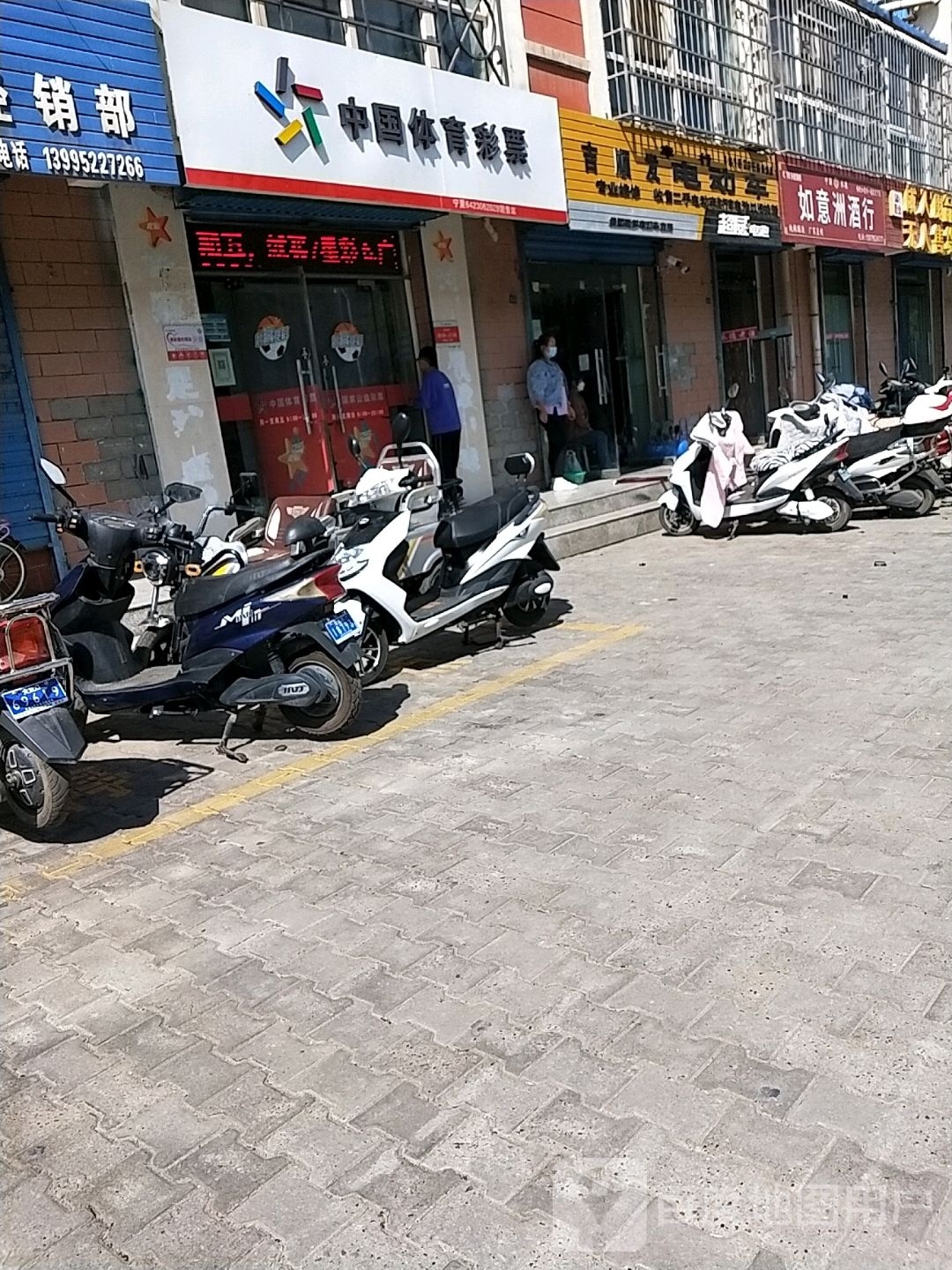 如意洲酒行