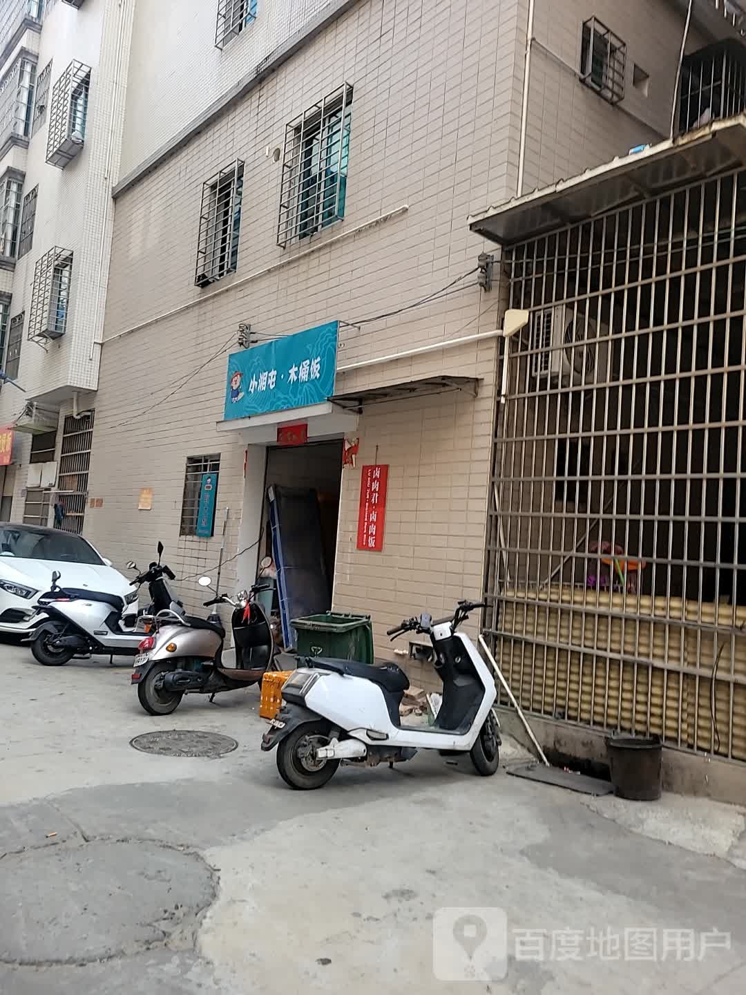 小湘屯·木桶饭(霞山店)