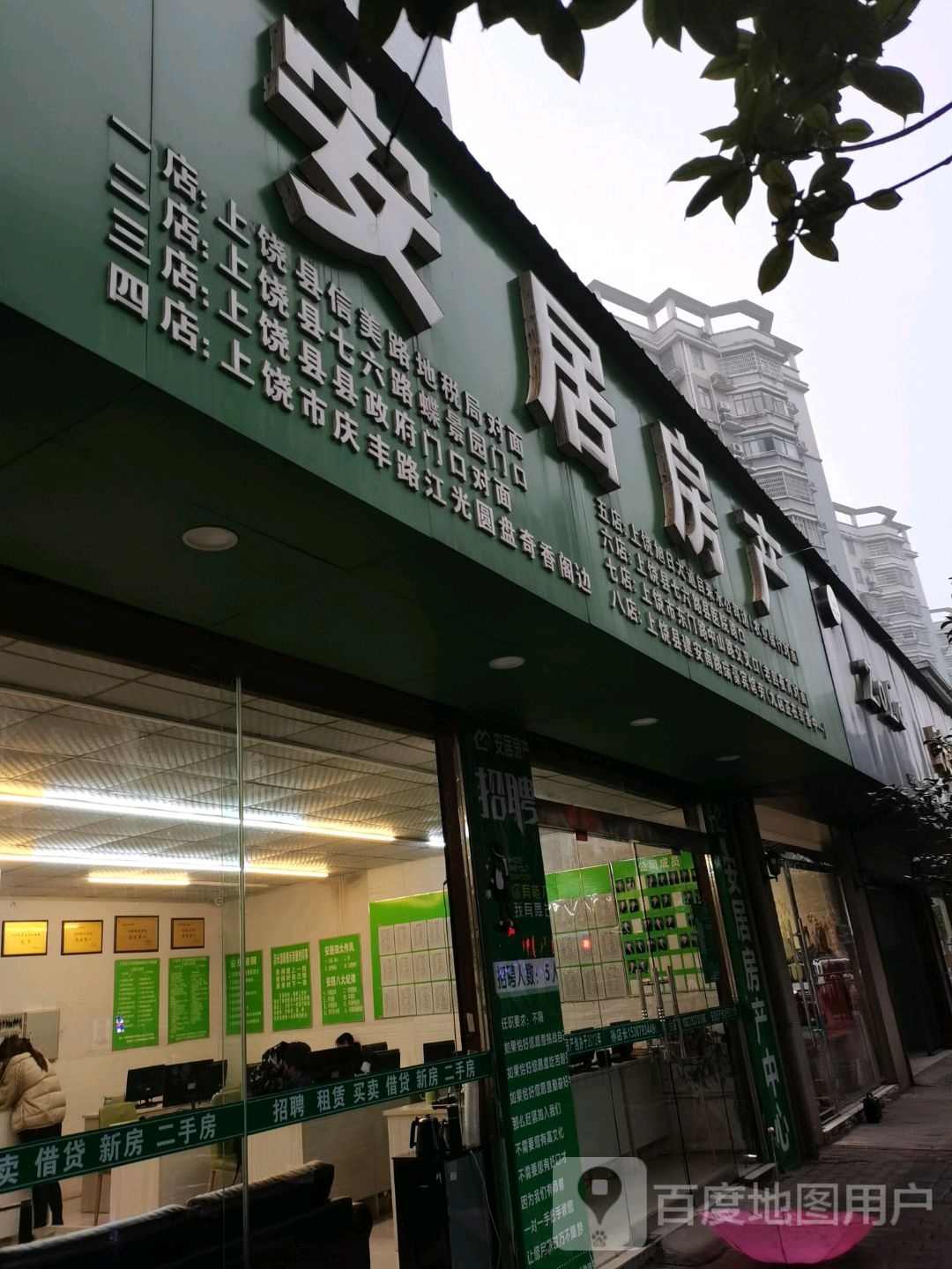 安居房产(凤凰西大道店)