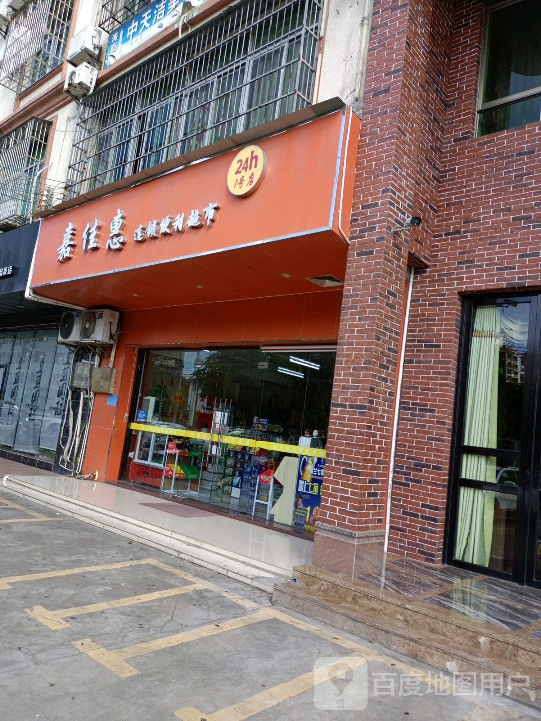 美佳惠连锁便利超市