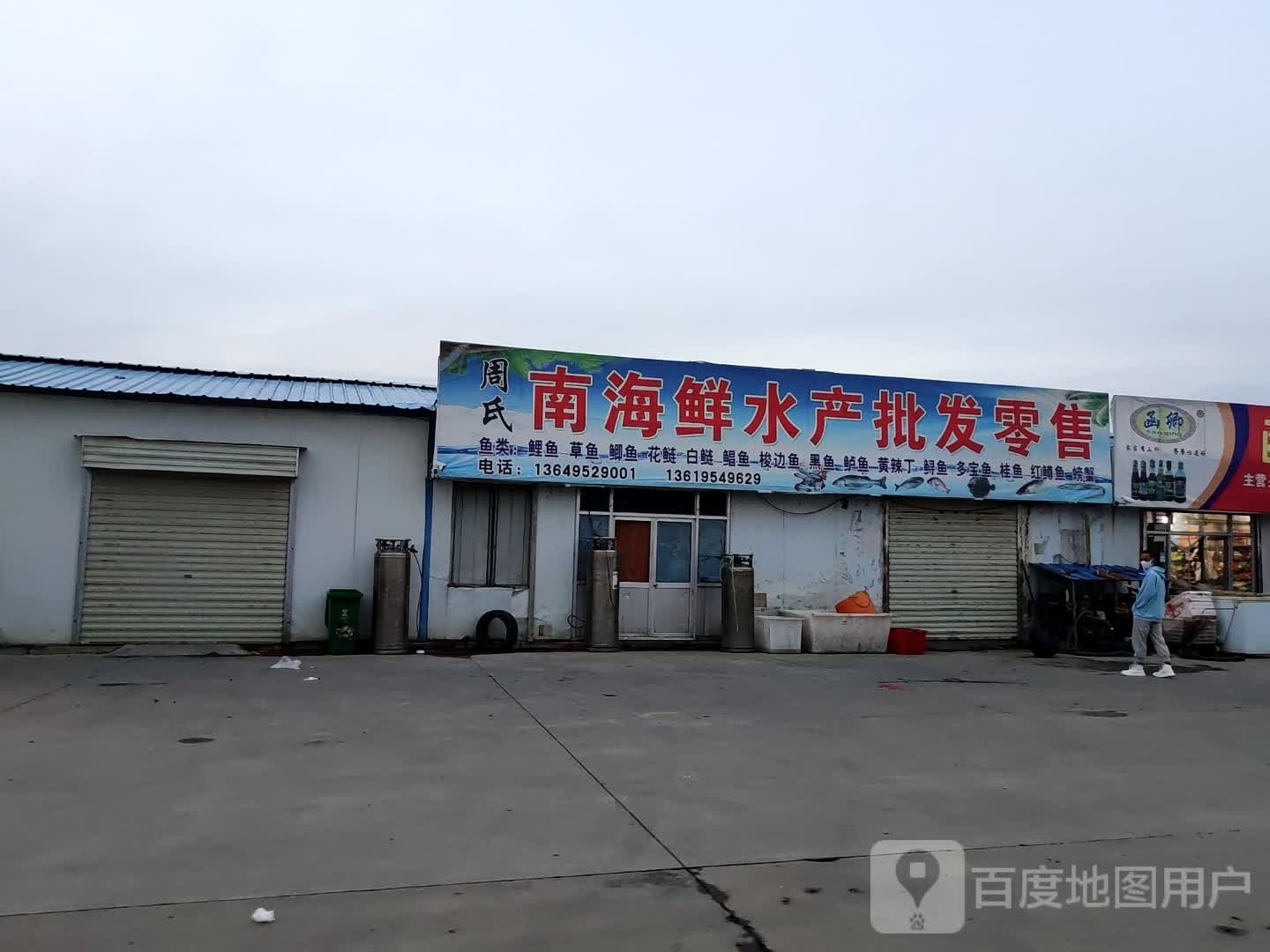 政和海鲜水产批fa配送中心