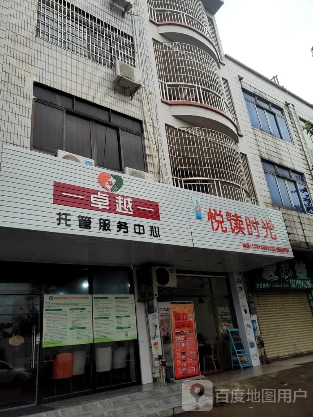 悦读时光(环城北路店)