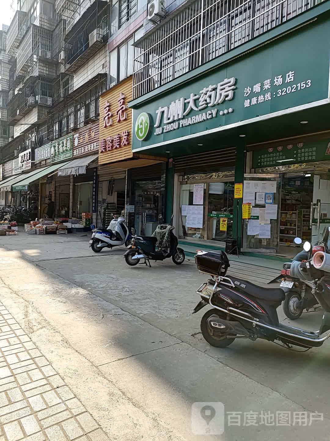 九州大要放(沙嘴菜场店)