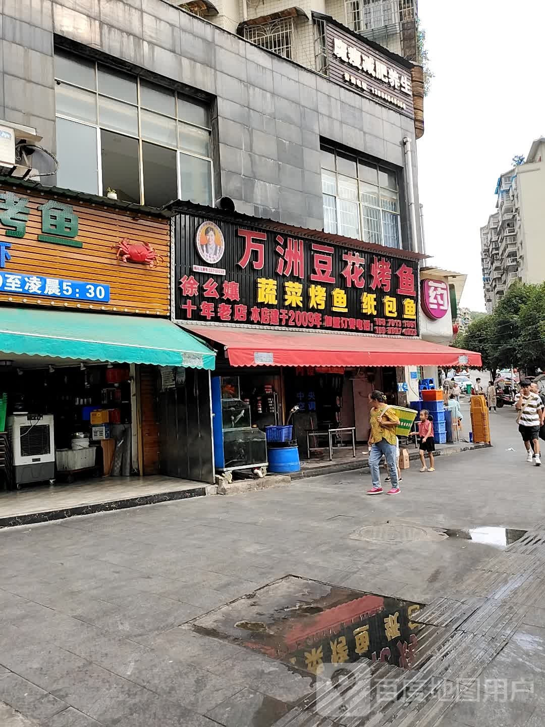 魔瘦减肥养生(丁字口白杨洞店)