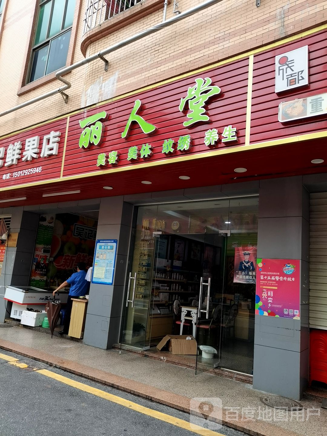 丽人堂美容美体(星工三路店)