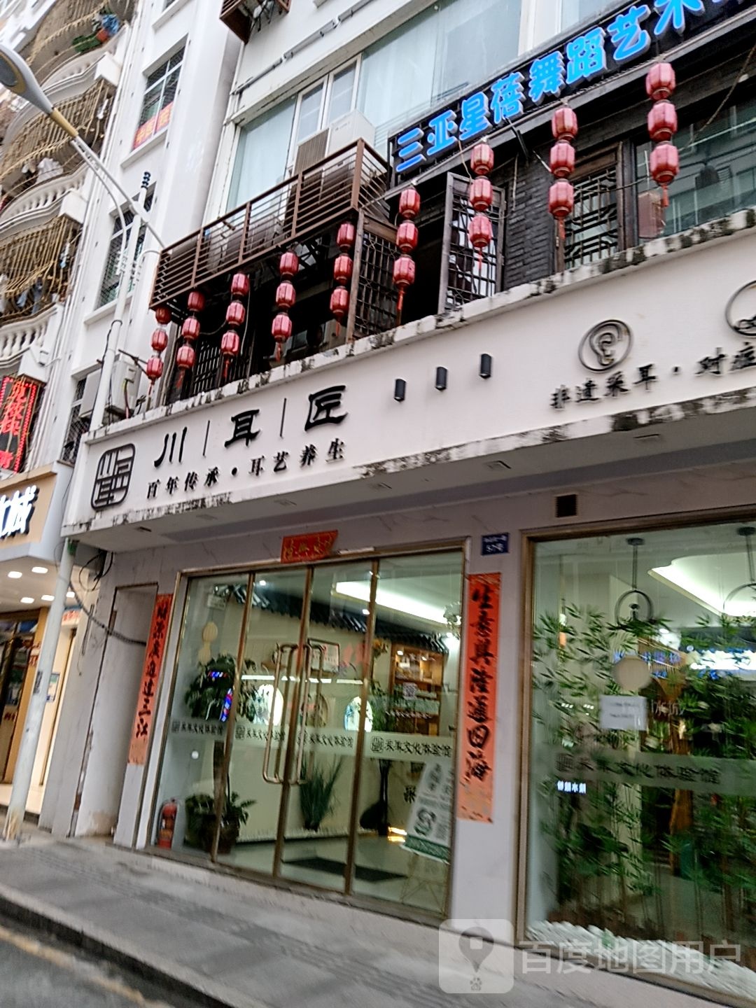 川耳匠非遗采耳(商品街店)
