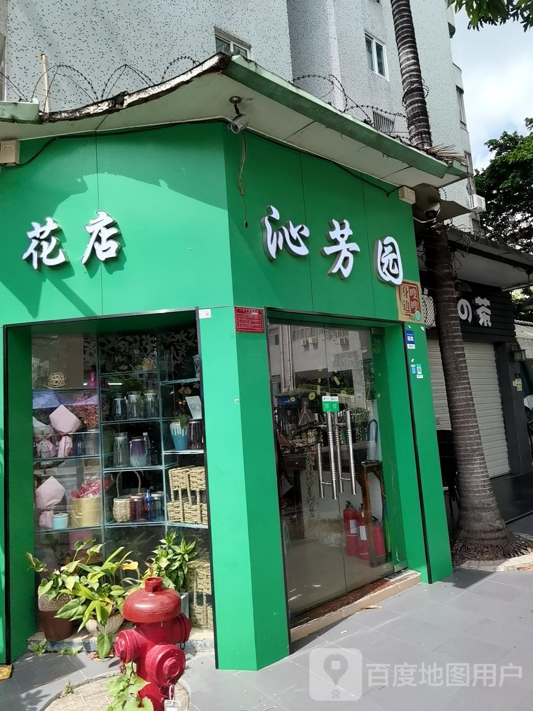 花店