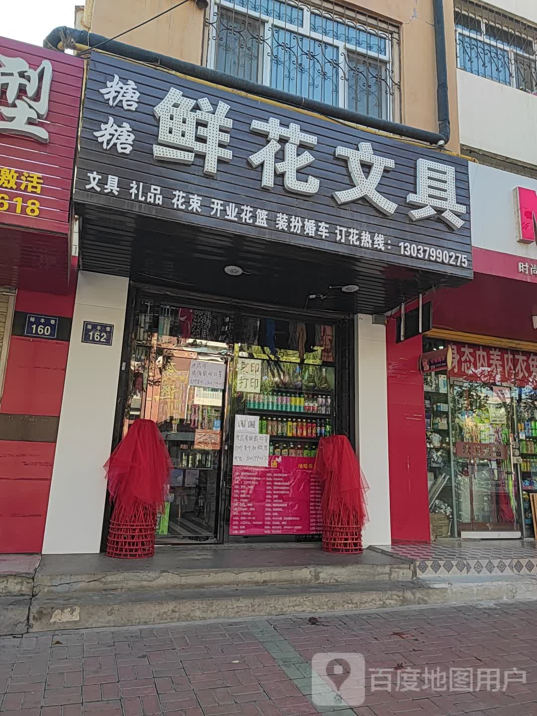 糖糖鲜花文具