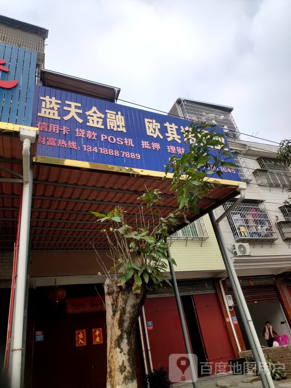 蓝天金容