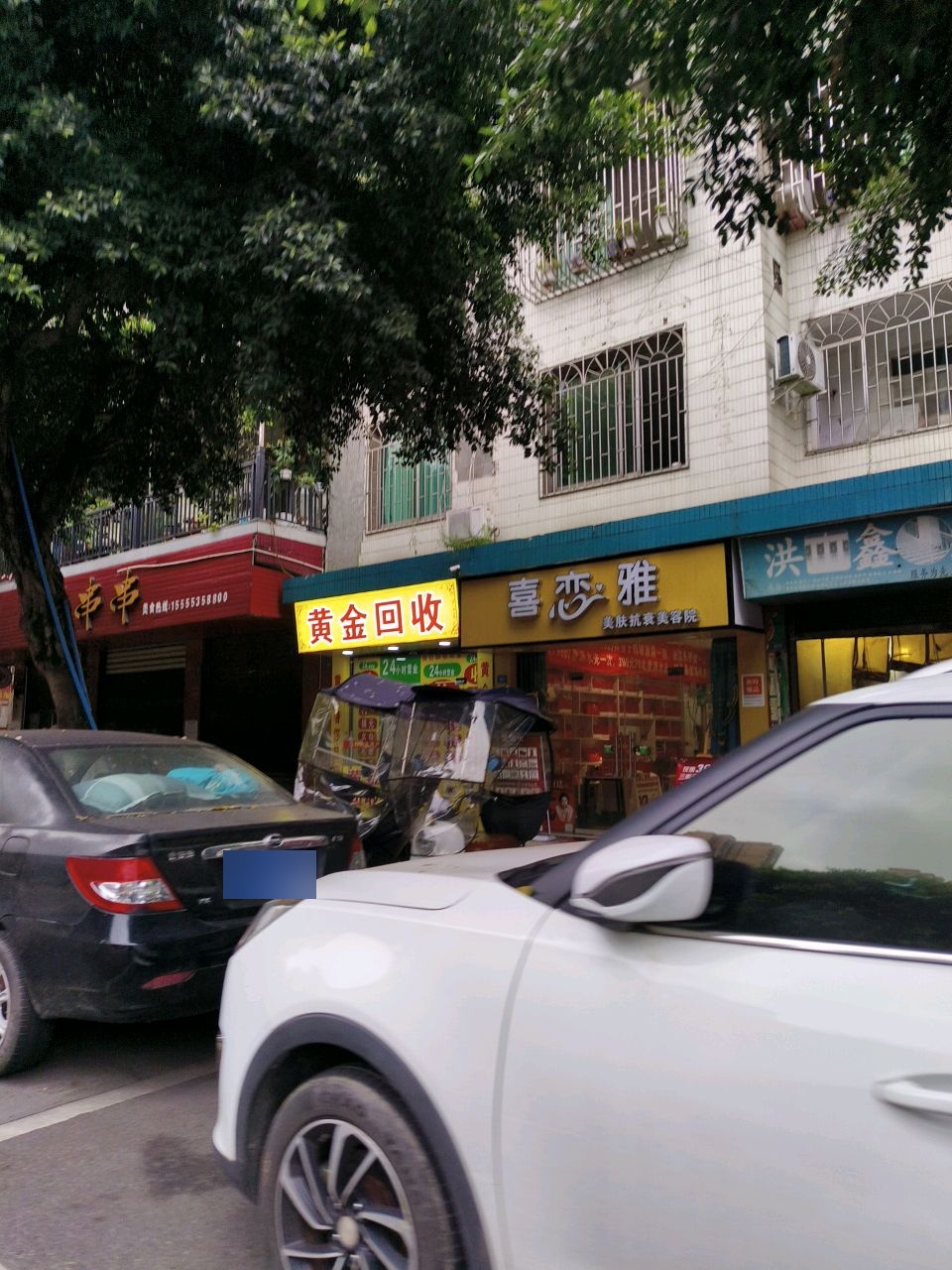 黄金回收