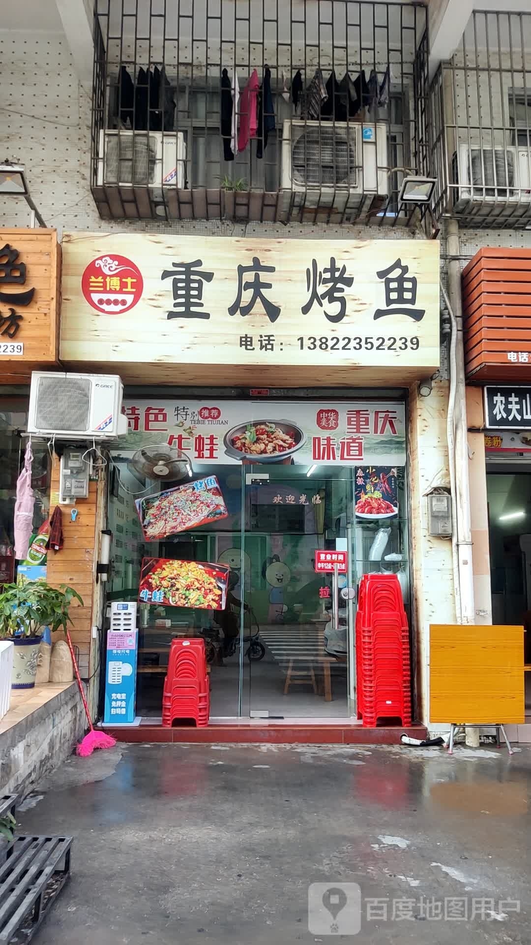 重庆烤鱼(白石路店)