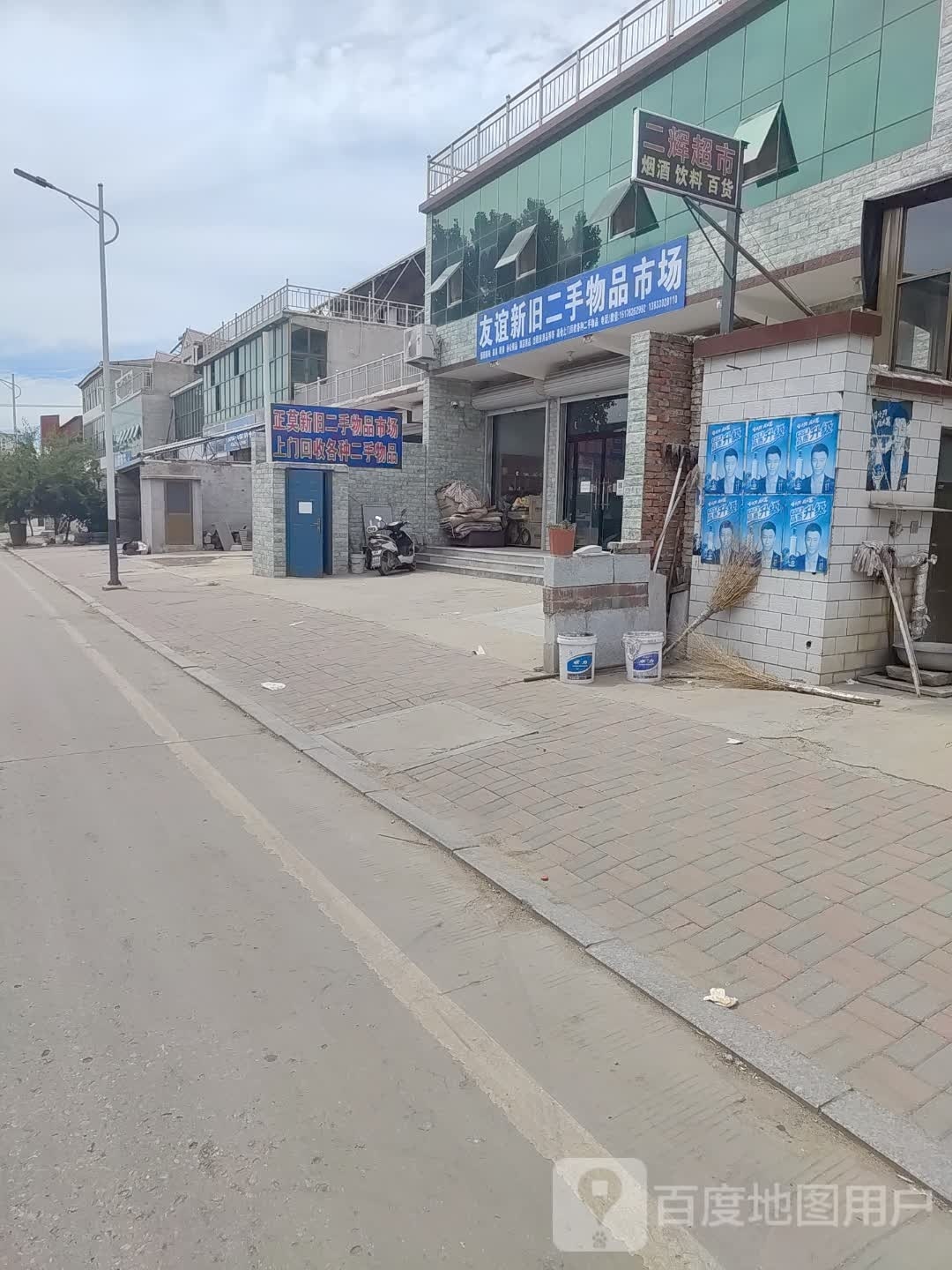 友谊新旧二手物品市场