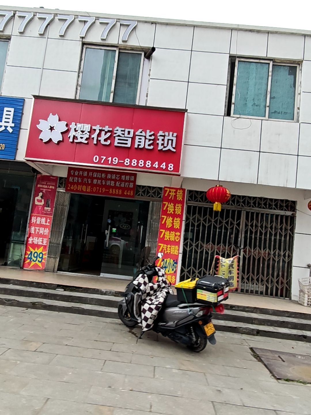 樱花智能锁七个七开锁配汽车钥匙
