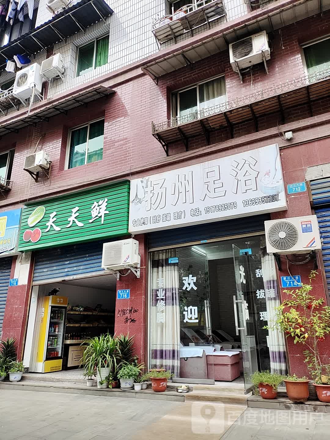 扬洲足浴(望江大道店)