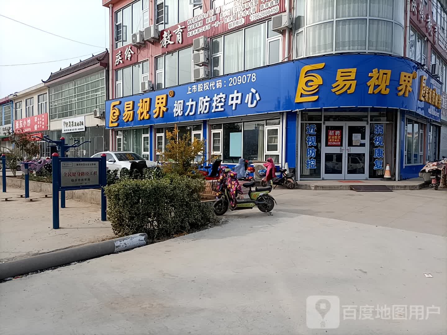 易视界视光中心(方城店)