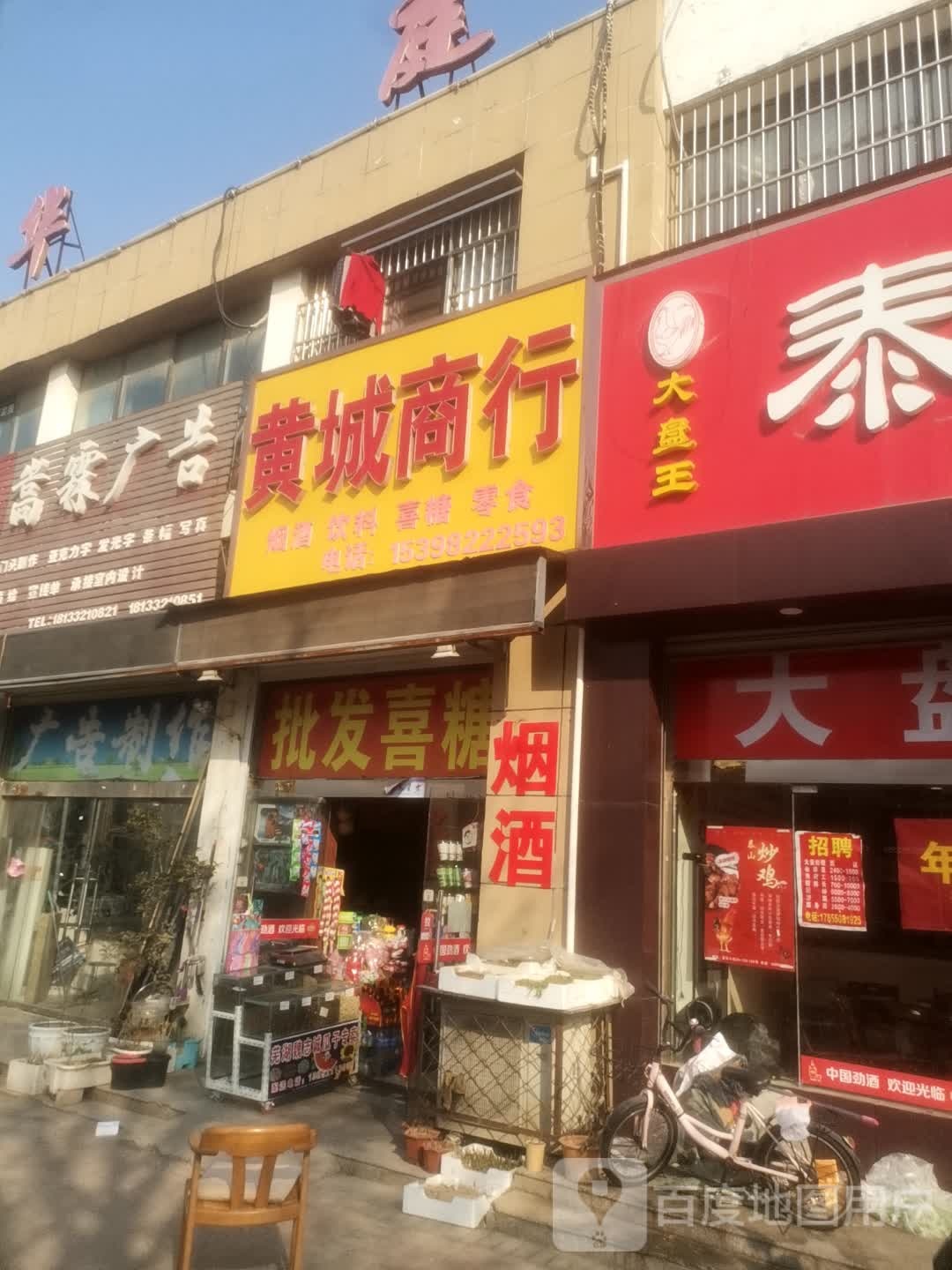 黄成商行