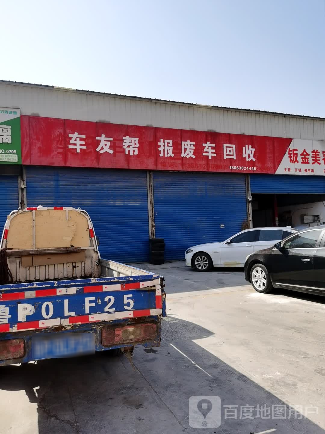 车友帮汽车保养维修开锁配汽车钥匙