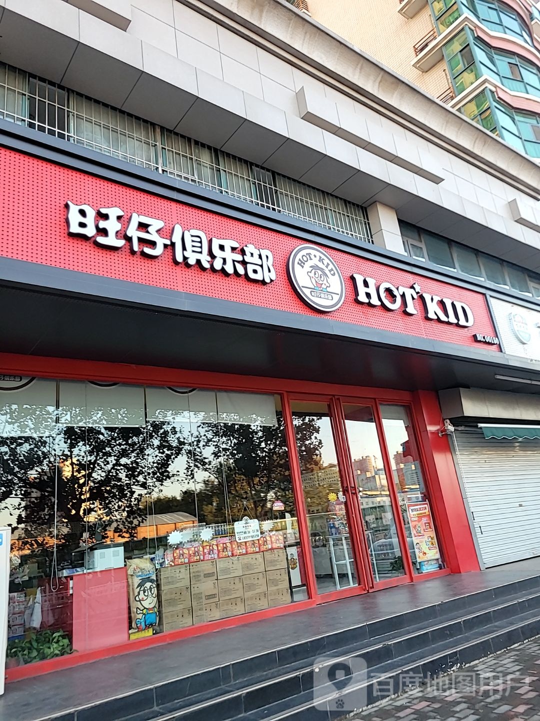 旺仔俱乐部(未来路店)