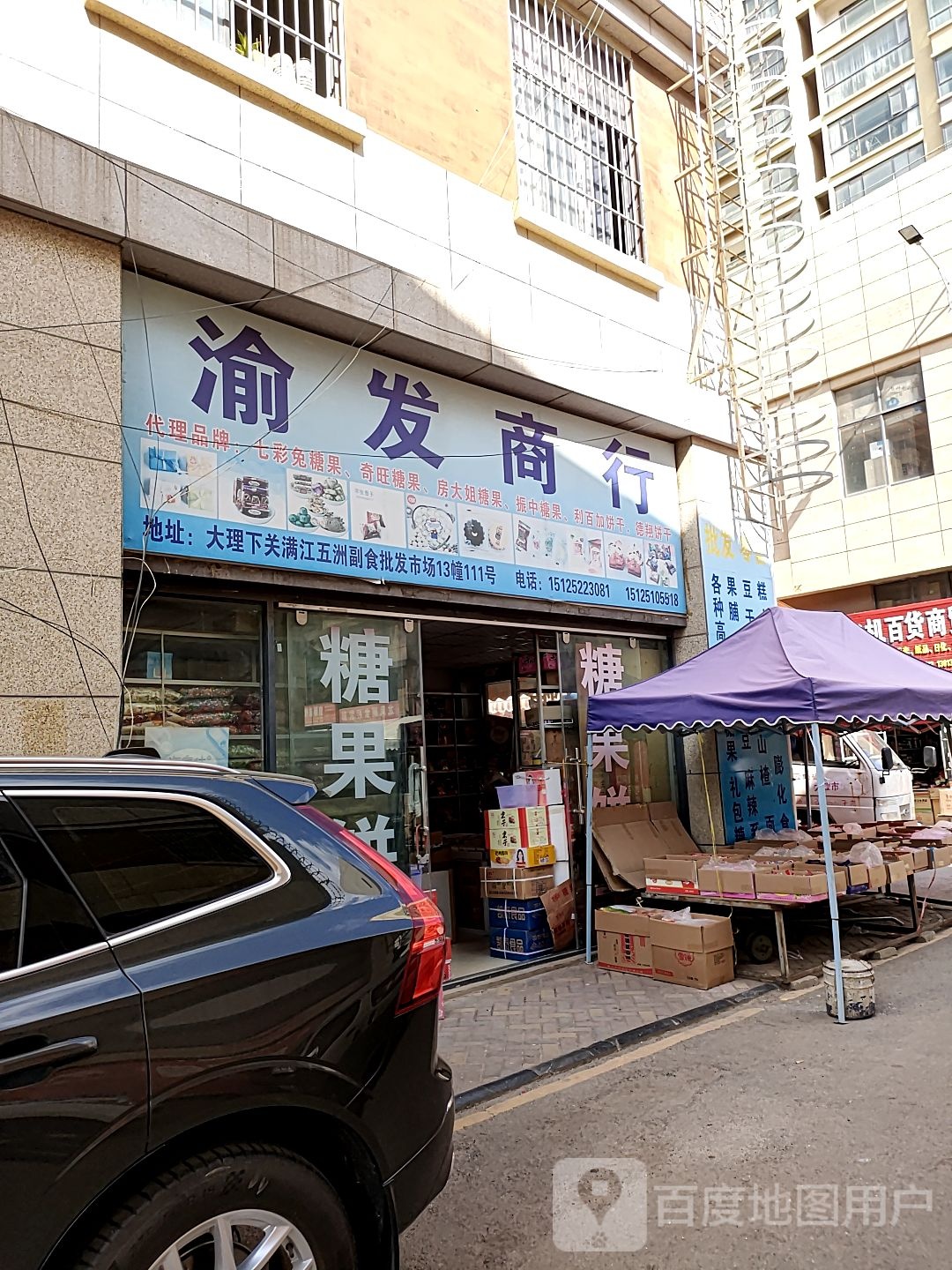 渝发商行