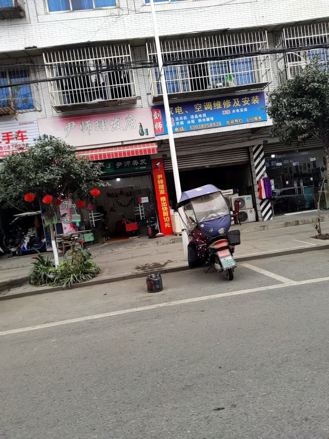 家电维修