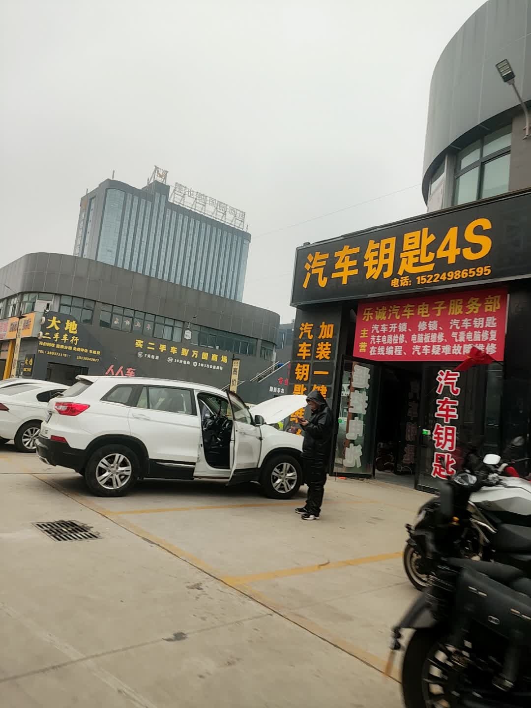 乐诚汽车钥匙4S