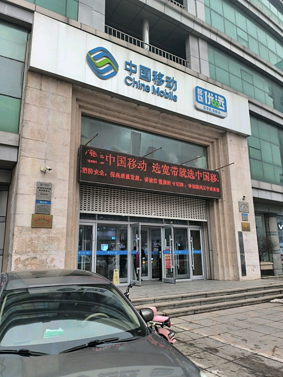 中国移动(环城北路店)