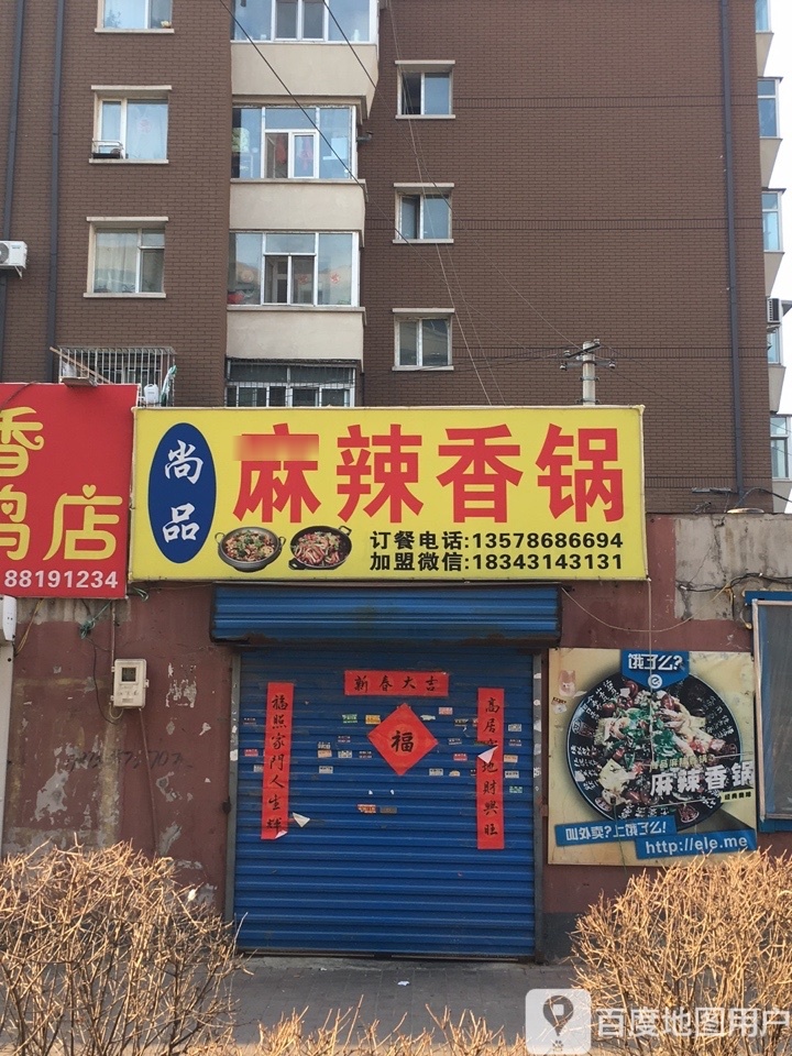 北星麻辣香锅盒饭(吉盛小区同向家园店)