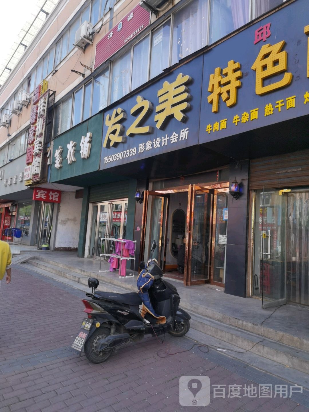 发之美烫烫会所中心(济水大街店)