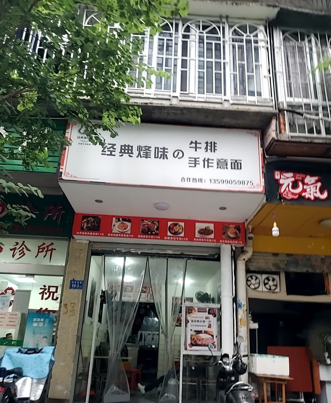 经典烽味&牛排手作意面(象圆店)