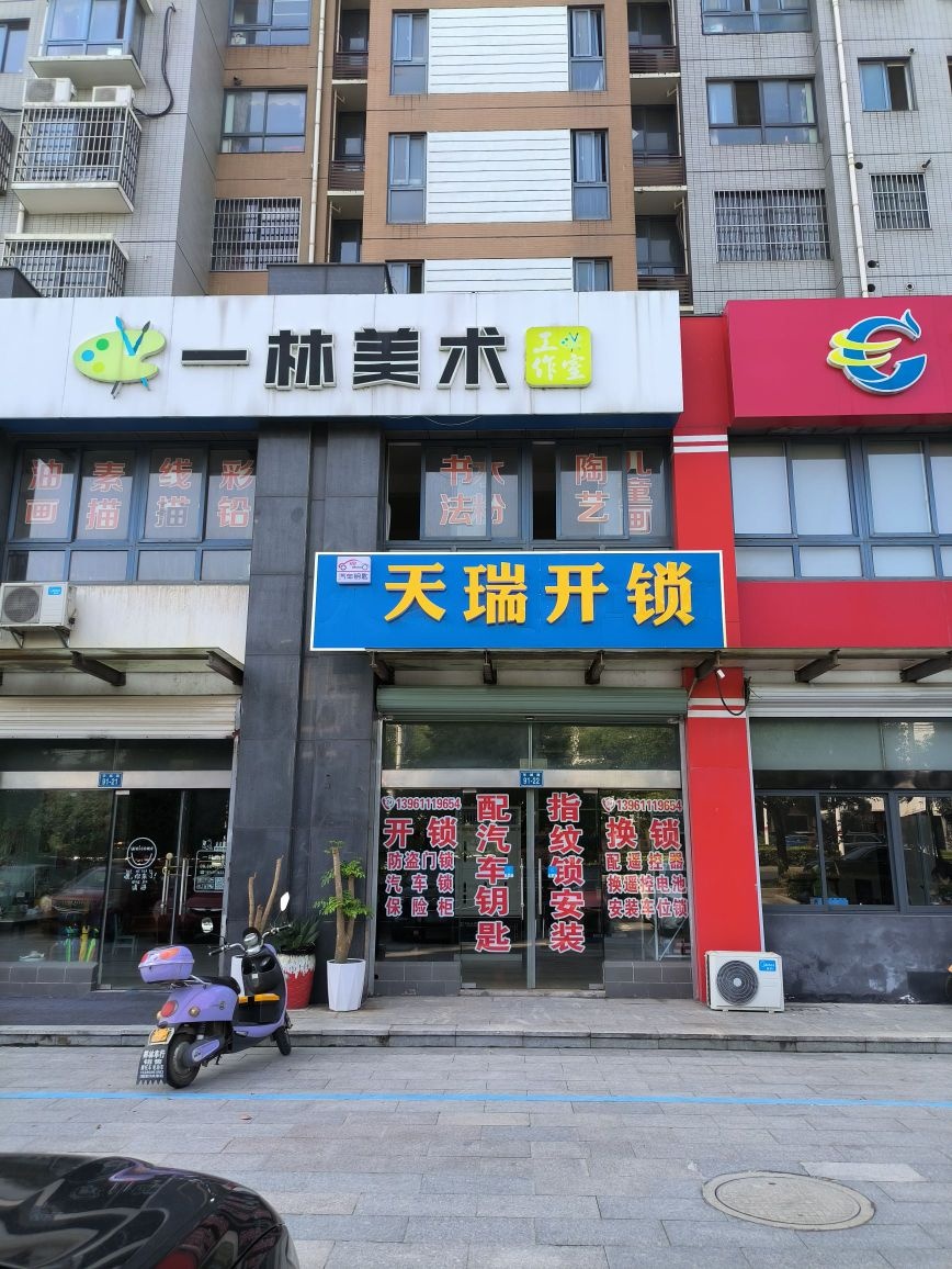天瑞开锁