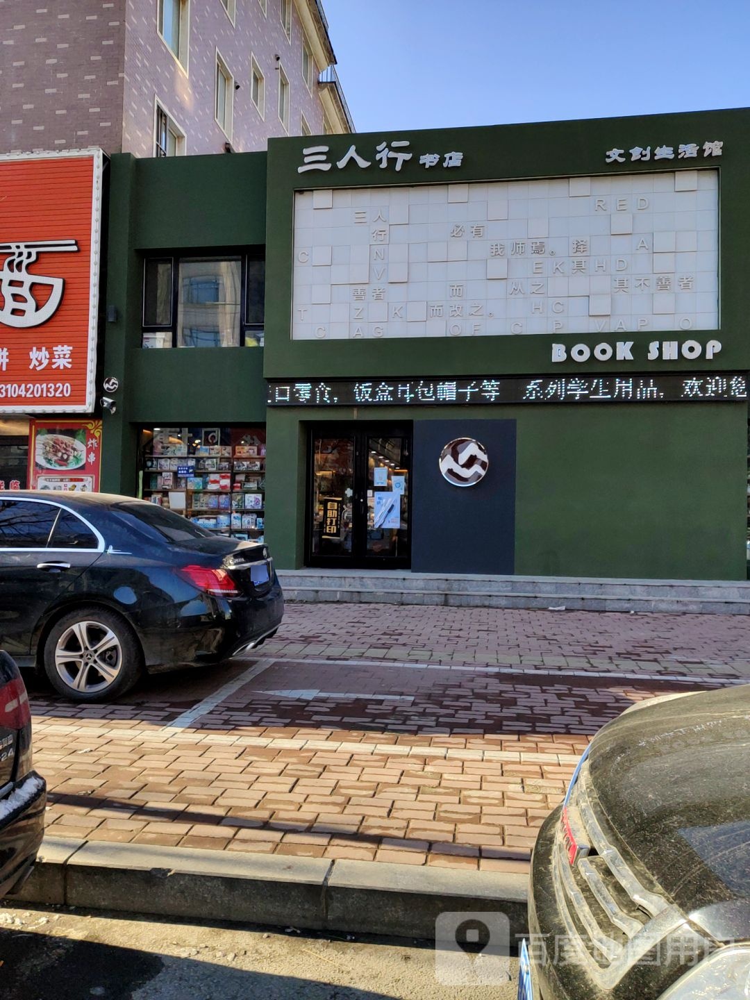 三人行书城(朝阳路店)