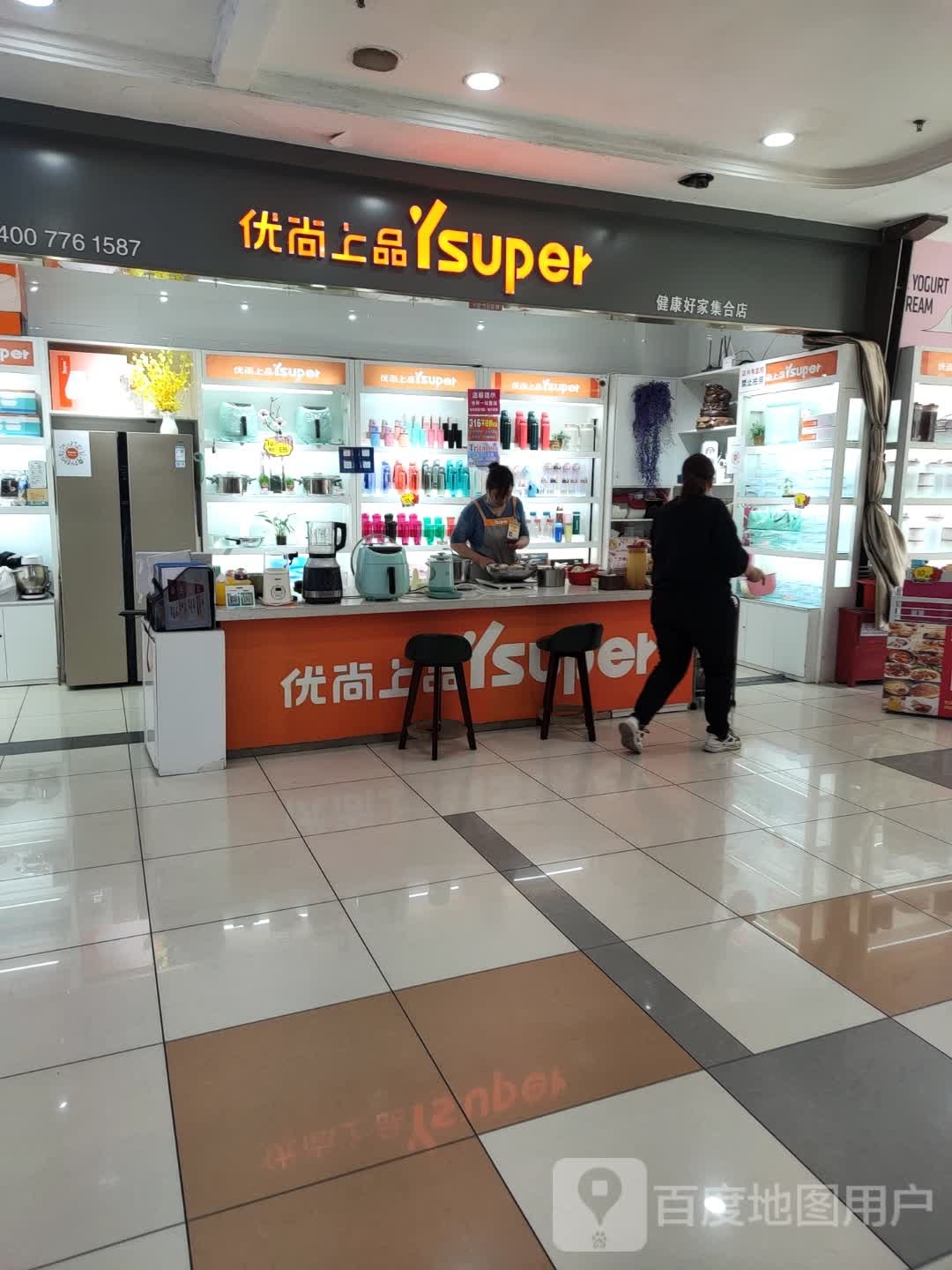 优尚上品ysuper(西蔡河湾街店)