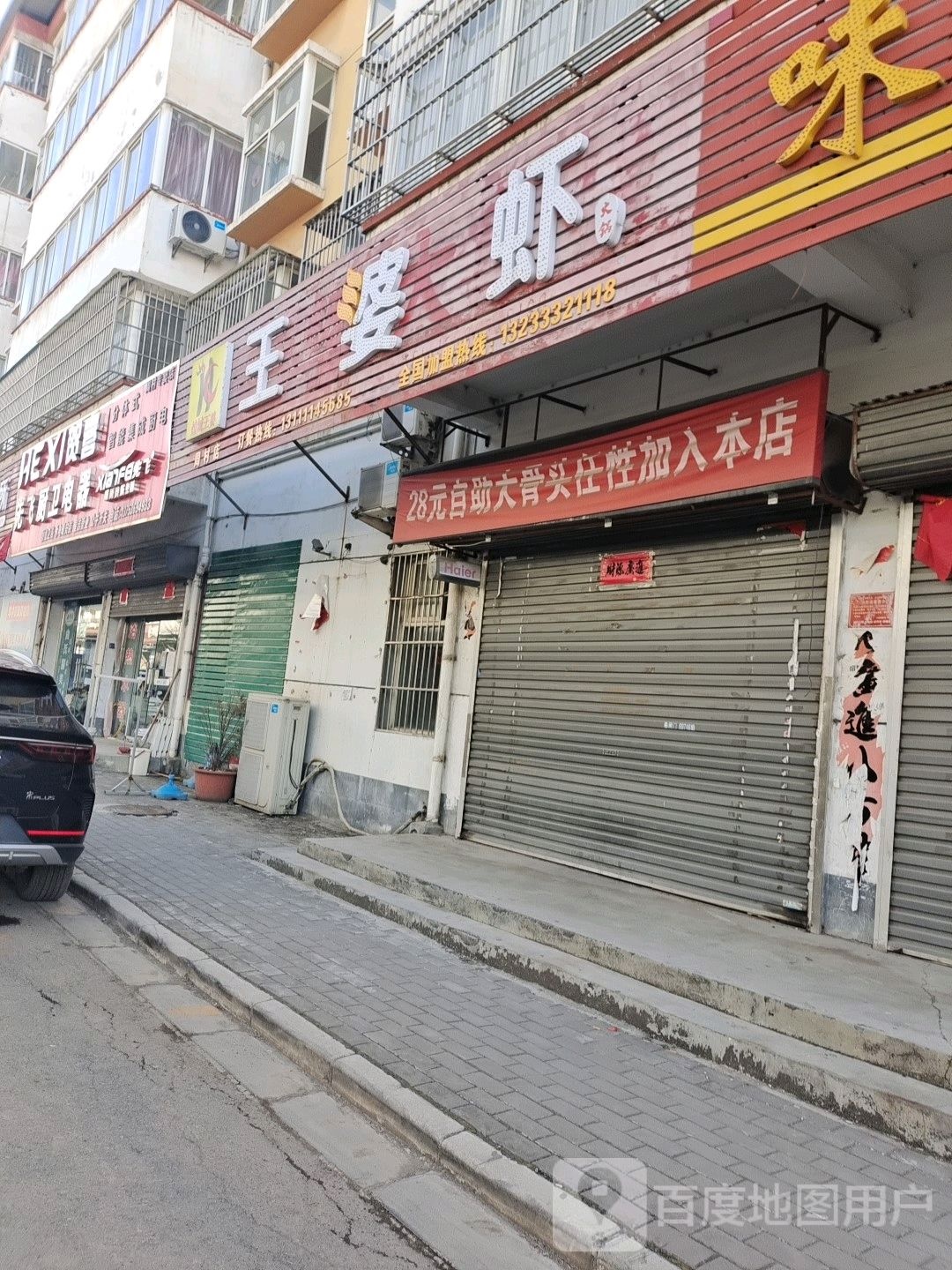 煌城王婆大下(周村店)