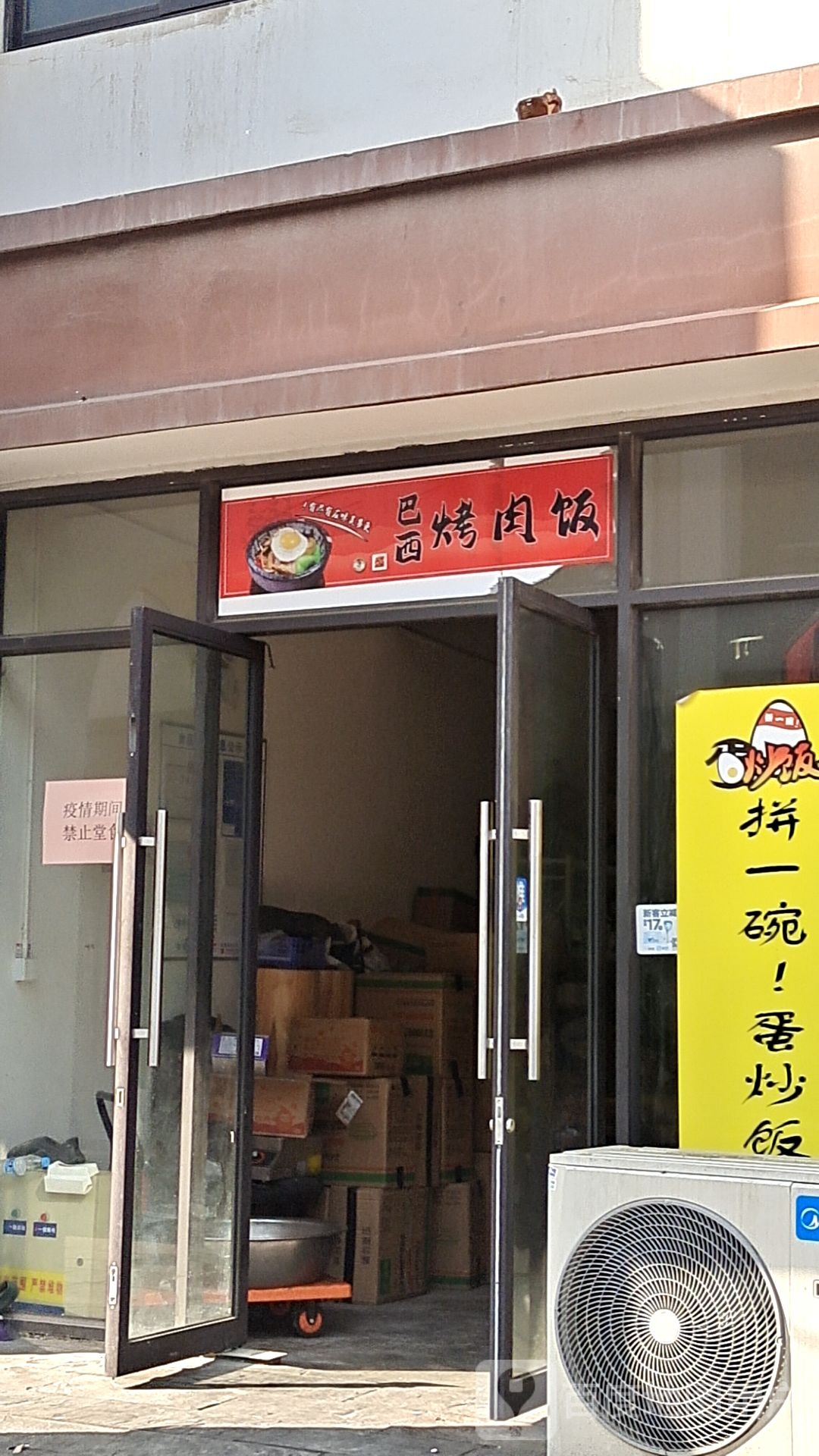 巴西烤肉饭(晨丰公路店)