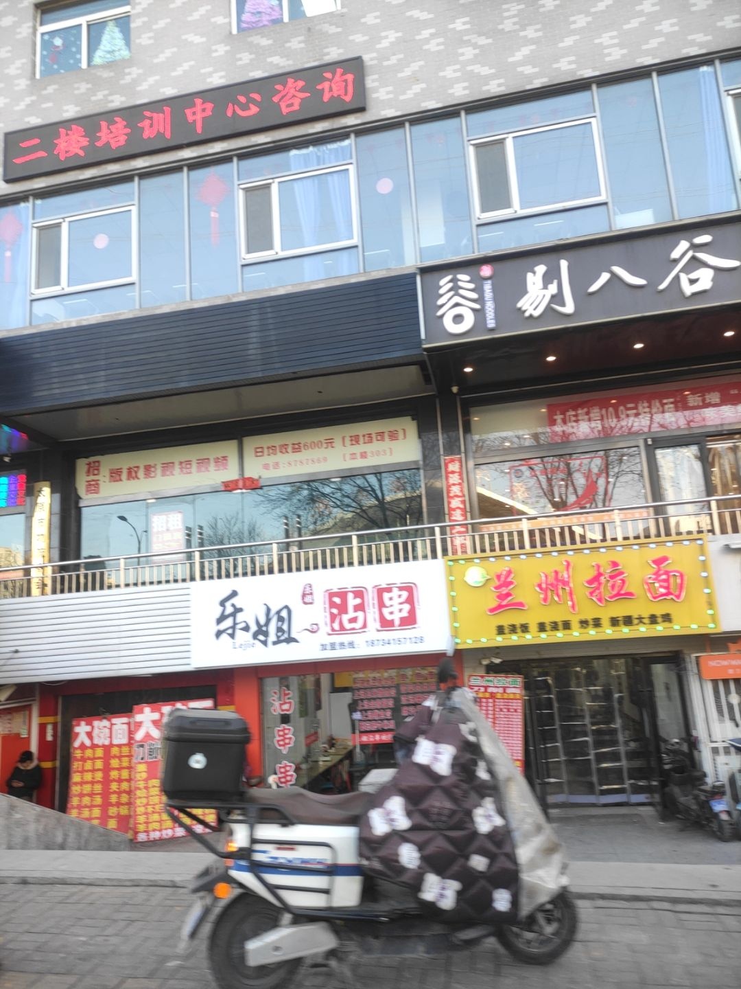 清真兰州拉面(鑫创大厦店)