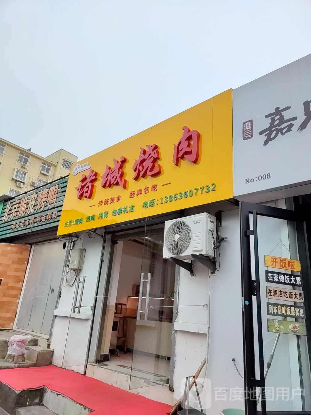 诸城烧肉(延安三路店)