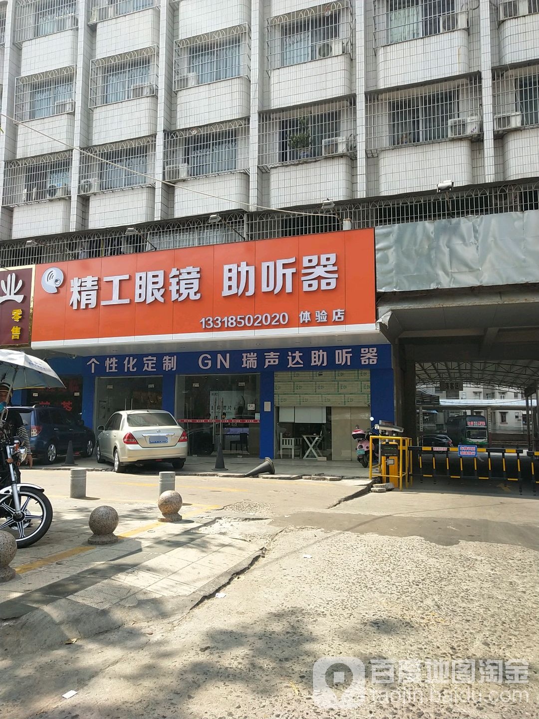 精工眼镜助听器(橘城中路店)