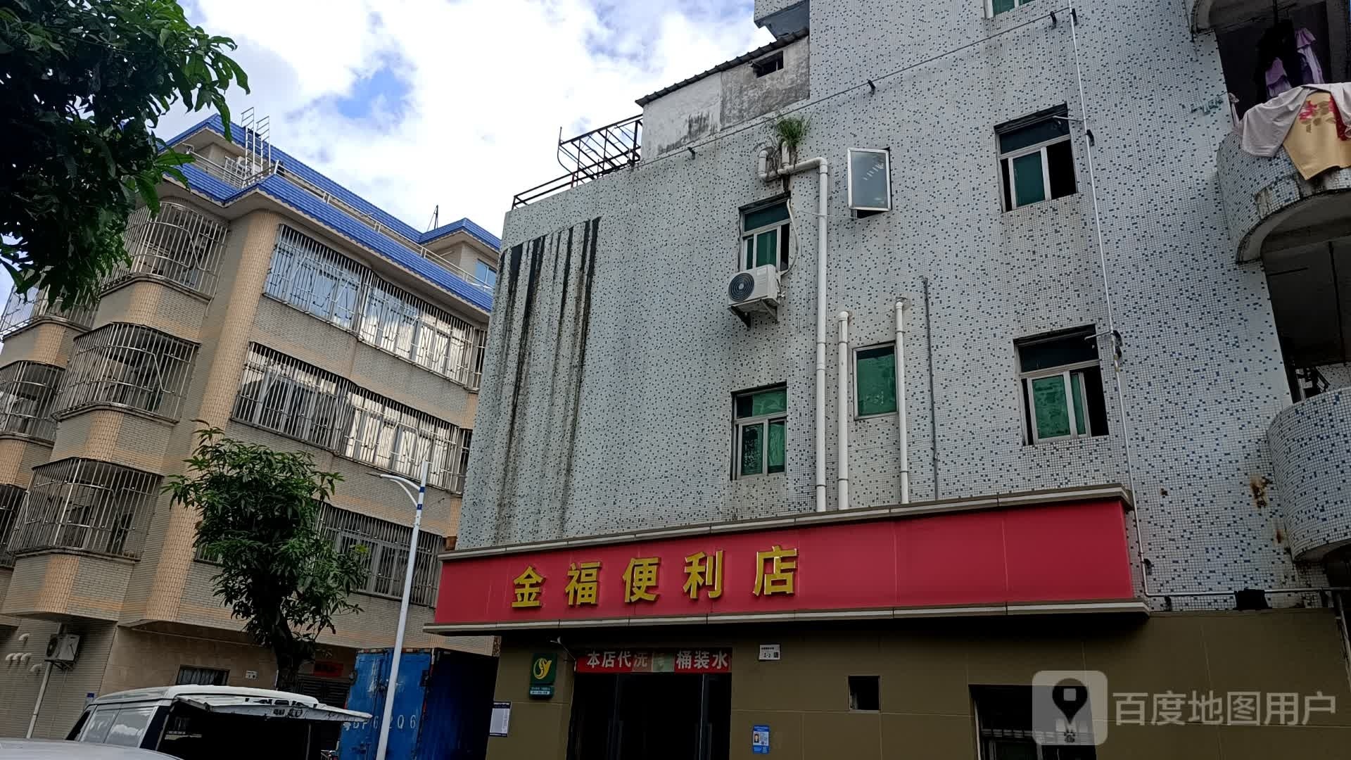 金福便利店(东联路店)