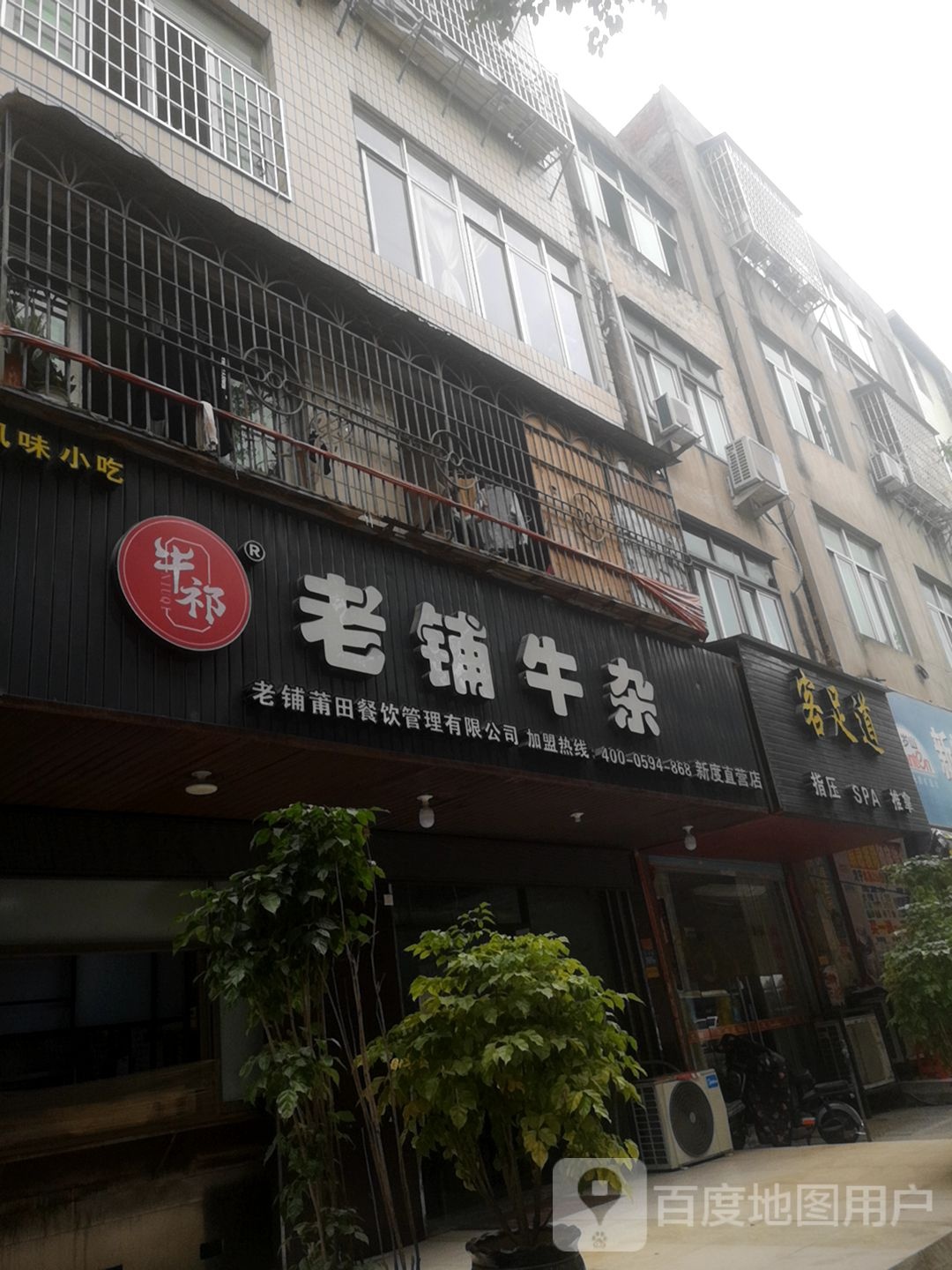 盈客足道管