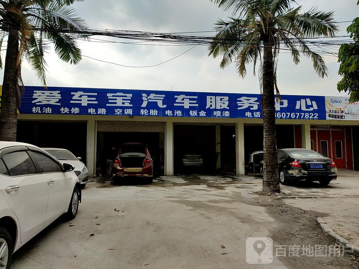 爱车宝汽车服务中心