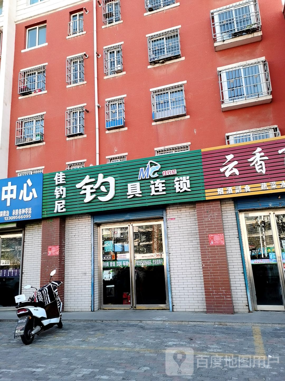 佳钓尼钓具连锁渔具店(鼓楼西街店)