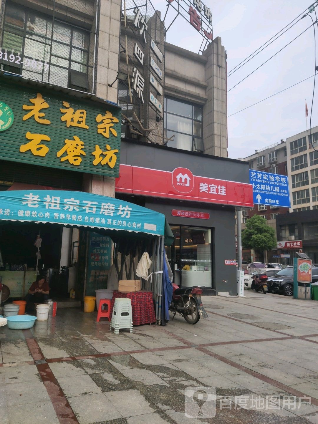美宜佳素萍便利店(宾园街店)