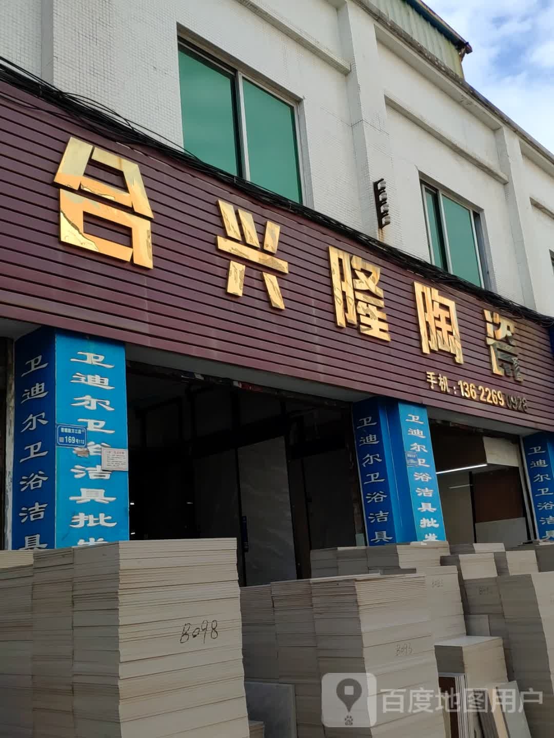 卫迪尔整体卫浴专卖店