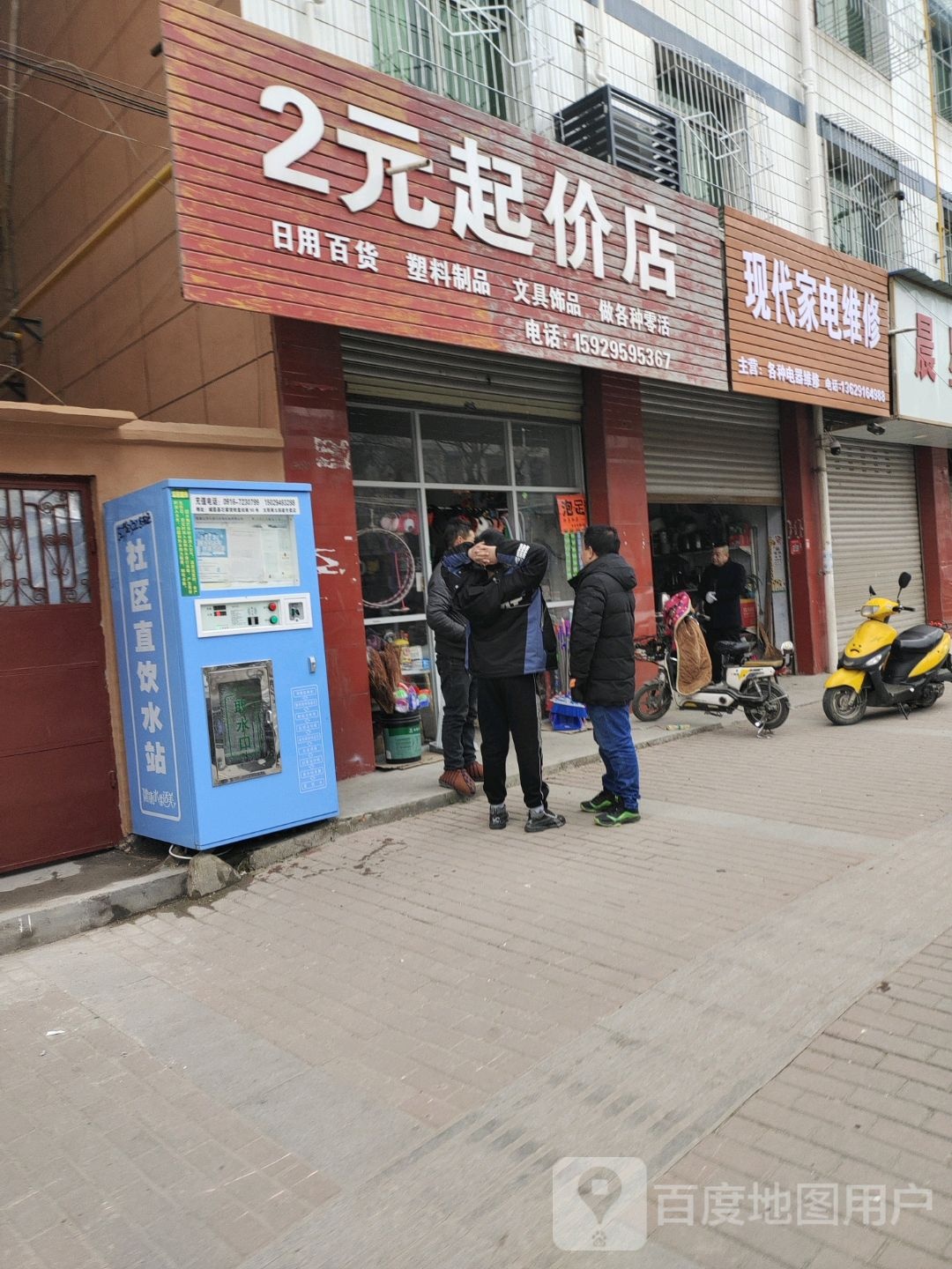 2元起价店(北一路))