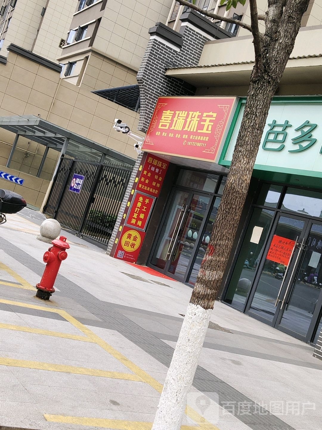 喜瑞珠宝