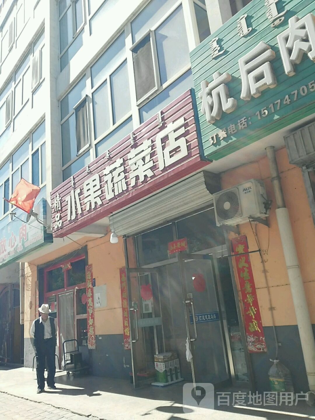 水果青菜店(狮城西街店)