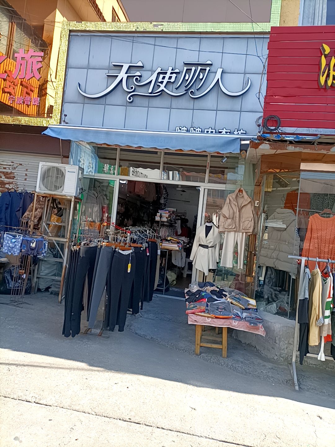 天使丽园(市场东路店)