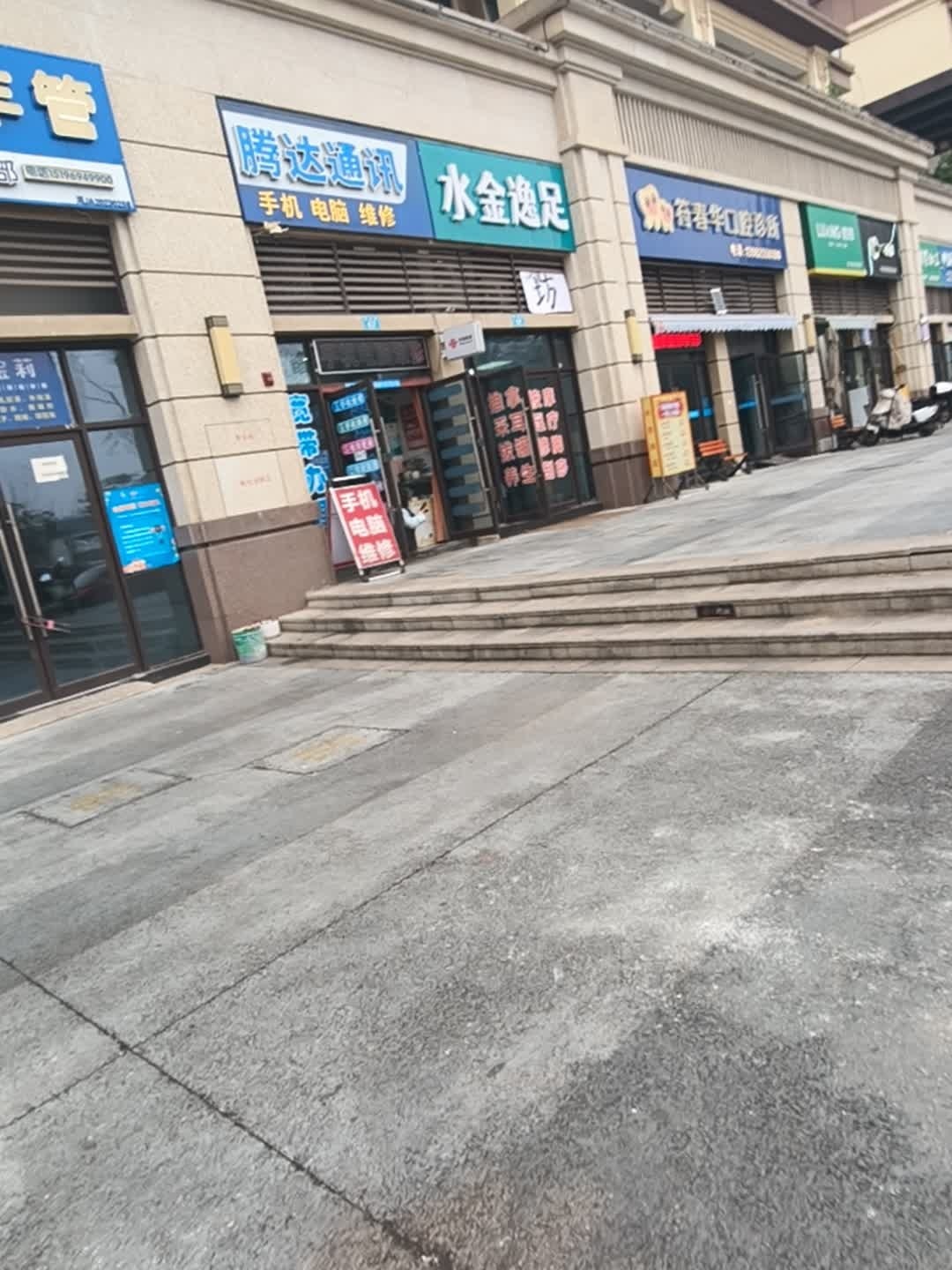 腾达通讯手机电脑维修