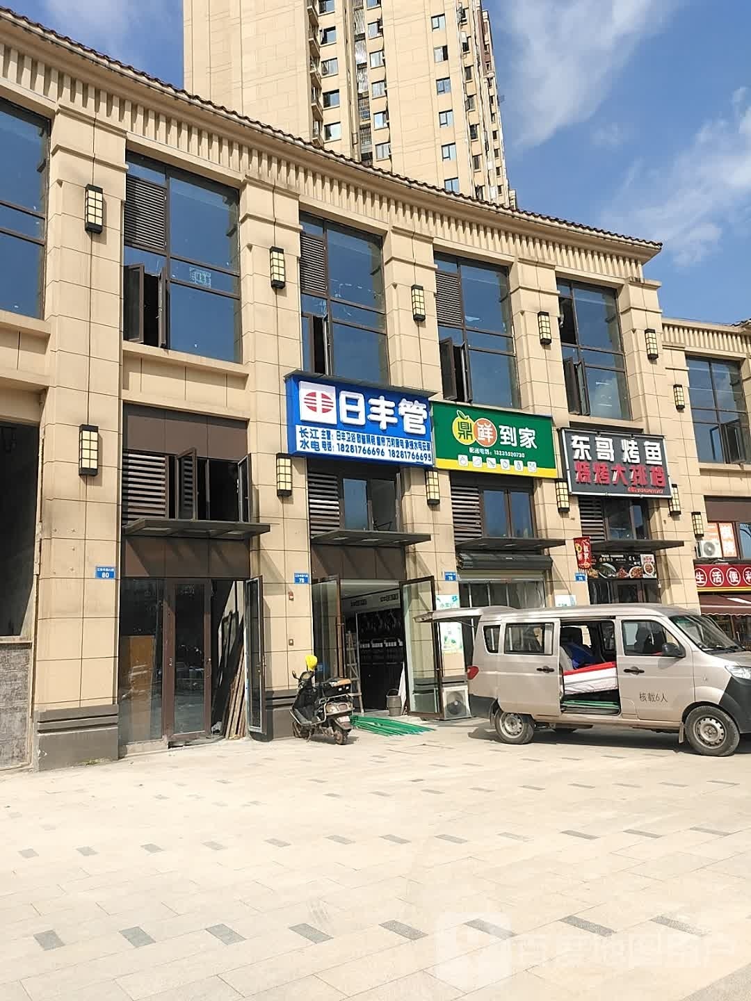 鼎先到家(天誉珑城店)