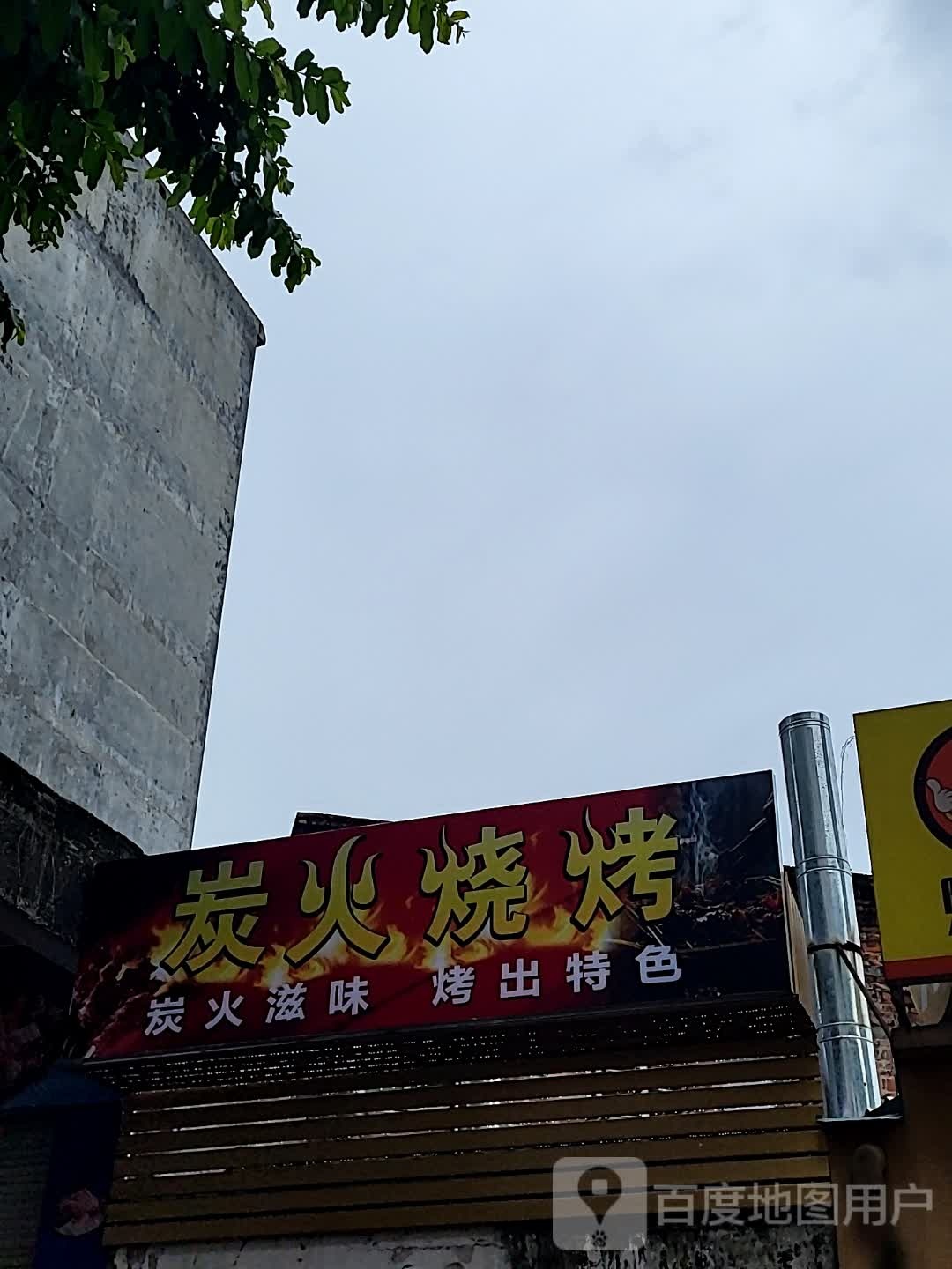 炭火烧烤(新世纪广场店)